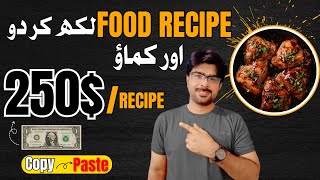 Online earning with Article writing | Write a recipe for $250 | make money online #earnwithafzal