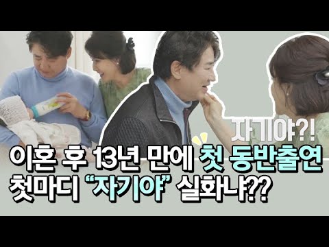 ★이영하&amp;선우은숙★ 이혼 후 13년 만에 첫 동반출연, 첫마디 &quot;자기야~&quot; 실화냐??😮 [동치미 393회]