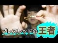 【バングル紹介】ブレスレッドについて語ってみた