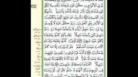 الصفحة (168) من المصحف الشريف " سورة الأعراف - مشروع حفظ القرآن الكريم "