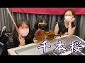 【千本桜】宮地楽器ららぽーと立川立飛 店頭ミニLIVEオンライン♪(講師演奏)