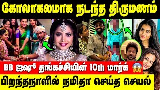 Vanathai Pola Serial நடிகைக்கு திடீர் திருமணம்! Swetha Khelge Marriage | BB 7 Aishu Sister 10th Mark