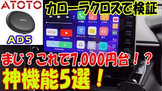 ATOTO AD5 AI BOX Review (Tested with Corolla Cross)! 5 Amazing