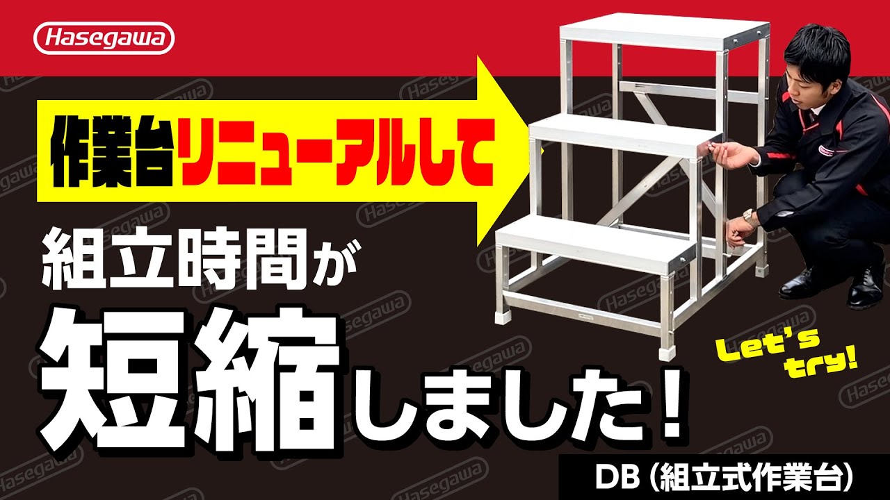時短！簡単！リニューアル！｜工場・倉庫で人気の作業台 DBライト
