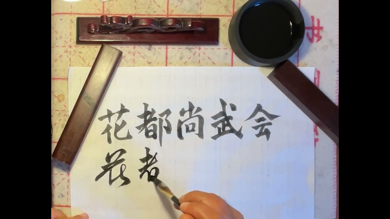 Regular script Vs Semi-cursive. Kai Shu Vs Xing Shu. Calligrafia cinese. Arte e pennello. M°Randi
