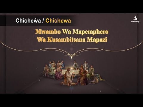 Mwambo Wa Mapemphero Wa Kusambitsana Mapazi 【Gulu la Utumiki wa Dziko lapansi la Mpingo wa Mulungu】