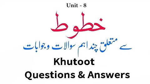 Khutoot | Questions & Answers | Unit 8 | Related All Urdu Entrance Exam B.A B.ED | M.A MPhil Net etc