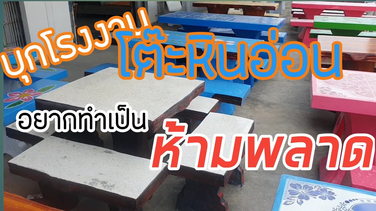 บุกโรงงานทำโต๊ะหินอ่อน -ปูนดิบ-หน้ากระเบื้อง EP.2