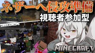 ネザーへ侵攻する準備するよ！《 #参加型 》 #Vtuber