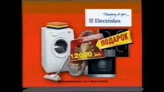 Реклама Эльдорадо 2006. Холодильник Electrolux