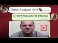 мой умерший папа оставил прощальное видео для меня