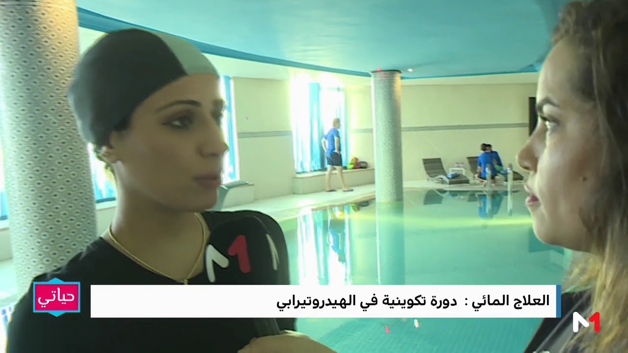 روبورتاج #حياتي .. تقنيات وفوائد العلاج المائي (الهيدروتيرابي)