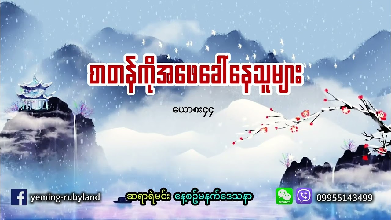 စာတန်ကိုအဖေခေါ်နေသူများ