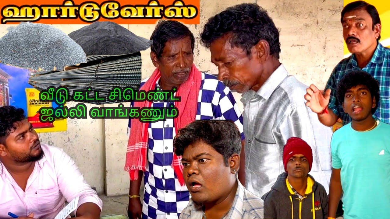 எனக்கு தெரிஞ்ச தம்பி வீடு கட்டனாமாம் சிமெண்ட் கம்பி மணல் வாங்கனுமா | Pana Matta