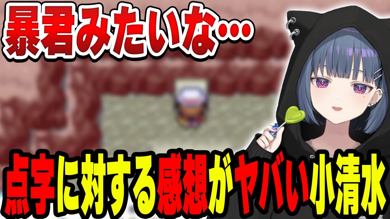 クセ強すぎる感想がヤバい小清水透【小清水 透/にじさんじ/切り抜き】
