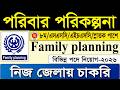 🔥পরিবার পরিকল্পনা অধিদপ্তরে নিয়োগ ২০২৬ | Family Planning Job Circular 2026 | Govt Job Circular 2026