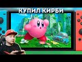 Начинаю проходить Kirby and The Forgotten Land на Nintendo Switch