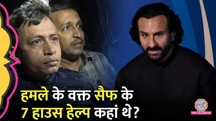 Saif Ali Khan Attack: हमलावर की एंट्री और 7 हाउस हेल्प पर क्या पता चला?
