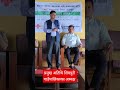 प्रमुख अतिथि शिवपुरी गाउँपालिकाका अध्यक्ष #newsabhiyan
