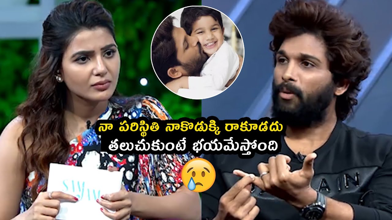 Аллу Арджун эмоционально отзывается о своем сыне Аллу Аяне на шоу Sam Jam | Саманта Аккинени | На...