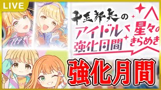 【 #学マス 】消化不良な強化月間やりましょう【Plv65】