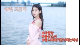 38번 제주 조민지 | [내가 만든 영상] | 2021 미스코리아의 3가지 해시태그 3 hashtags for Miss Korea 2021