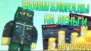 BREAKING THE BLOCKADE 2017 wrap COINS TOPICAL METHOD 100% screenshot 5