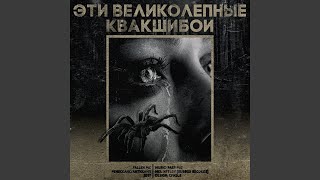 Верхний мир подземных наг