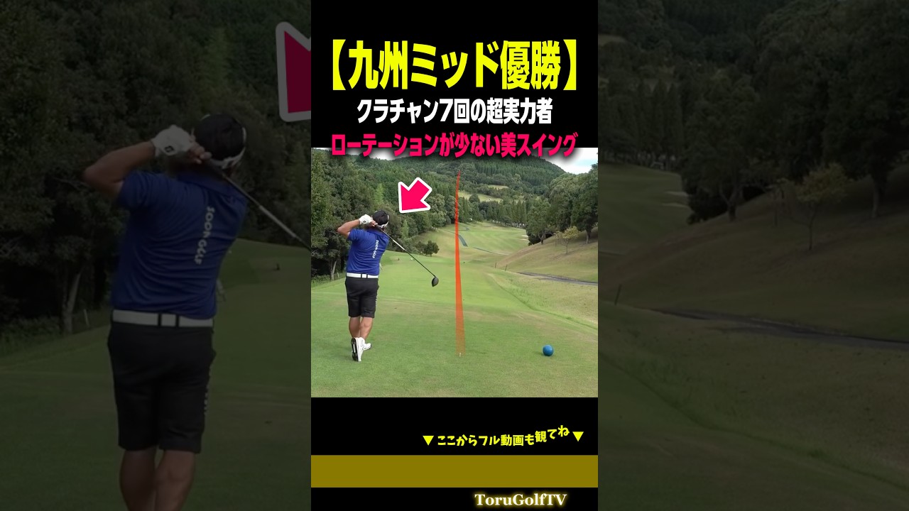 【九州ミッド王者】曲がる気配のないスイング［SOONGOLF］