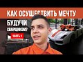 КАК ОСУЩЕСТВИТЬ МЕЧТУ БУДУЧИ СВАРЩИКОМ!ПУТЬ К ЦЕЛИ ⚓