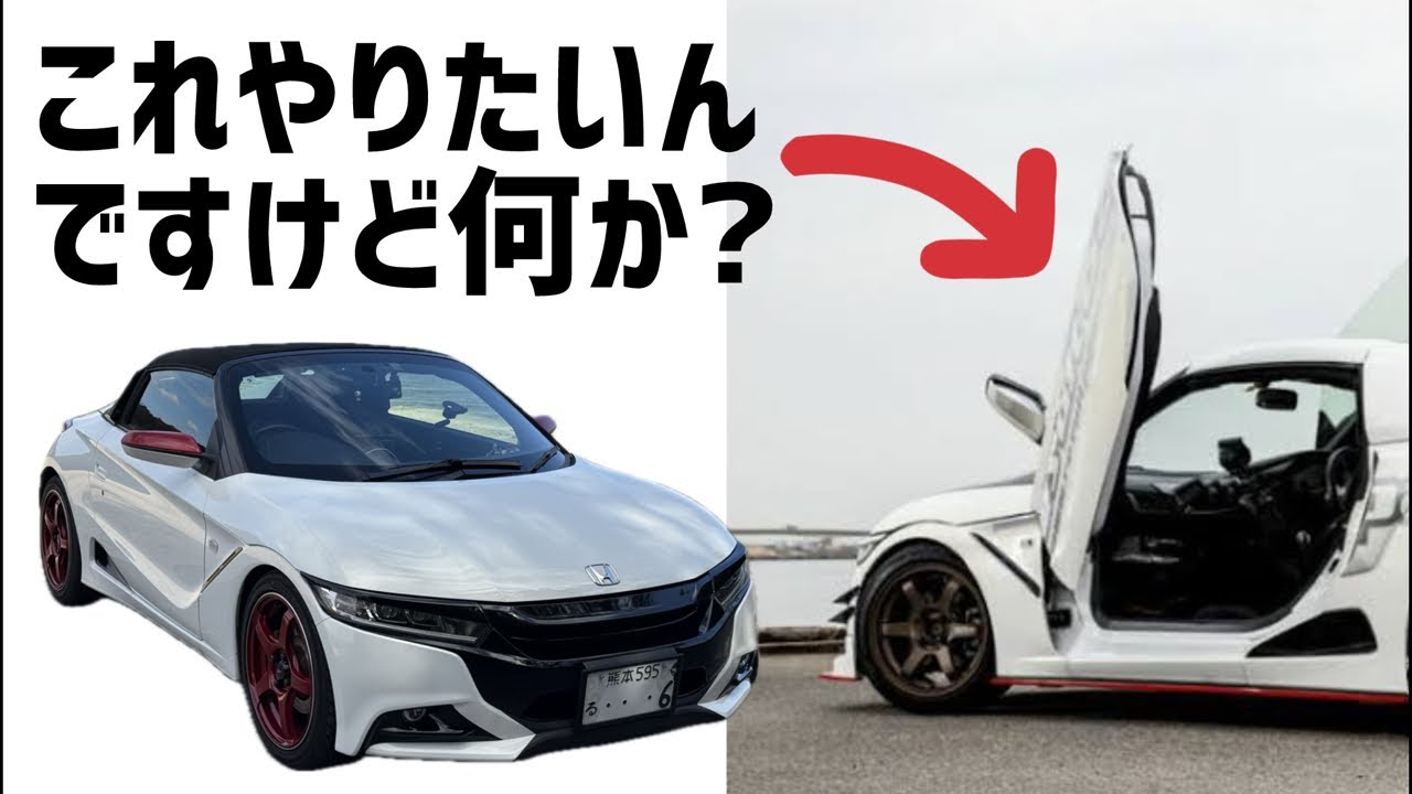 What are your thoughts on scissor doors for the S660? - YouTube