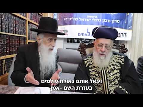 הגאון הצדיק רבי יהודה כהן שליט"א חבר מועצת חכמי התורה מדבר על חשיבות הרישום של ילדי ישראל