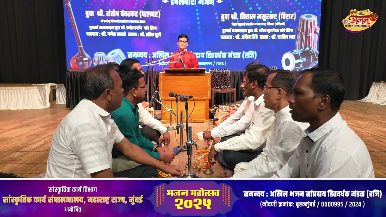 भजन महोत्सव २०२५ || डबलबारी भजन || बुवा श्री. संतोष बंदरकर (पालघर)