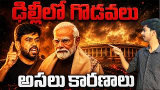 The Truth Behind CJP Protests In Delhi || Students Protests