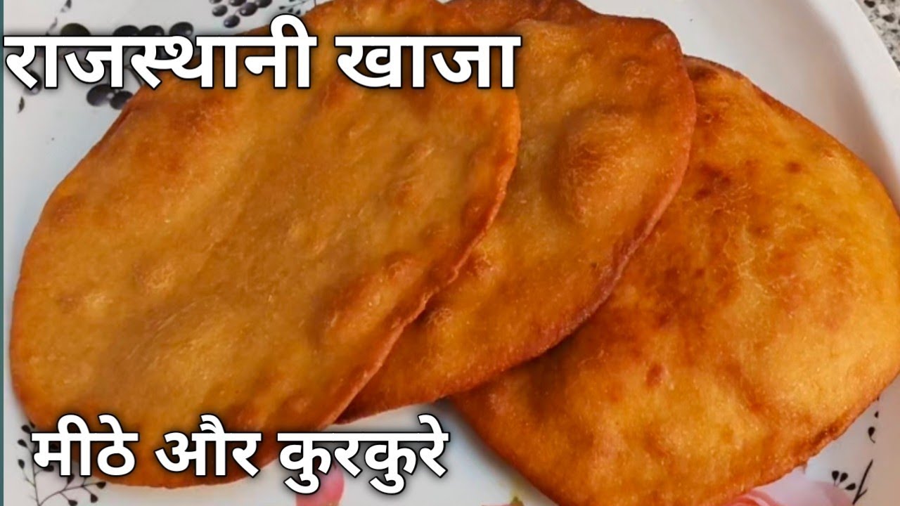 “खस्ता और मीठा खाजा बनाने की आसान रेसिपी | Khaja Sweet”“सिर्फ 10 मिनट में कुरकुरा खाजा बनाएं |