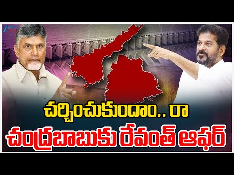 CM Chandrababu vs CM Revanth Reddy Over Irrigation Conspiracy |  చర్చించుకుందాం..  | ZEE News - ZEE24TELUGUNEWS