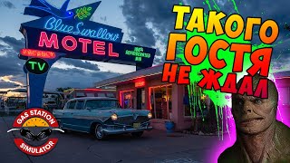 Кто мог о таком подумать ко мне пришел РЕПТИЛОИД! Тайна Gas Station Simulator #2 screenshot 1