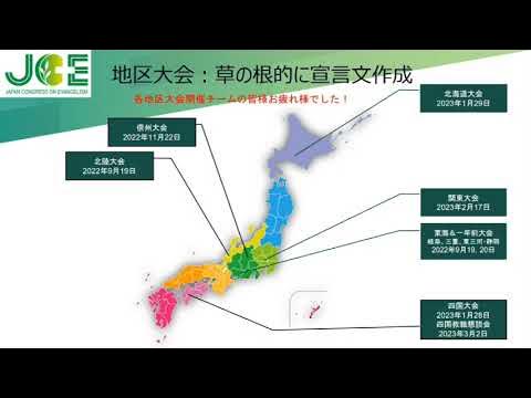 第7回日本伝道会議 YouTube