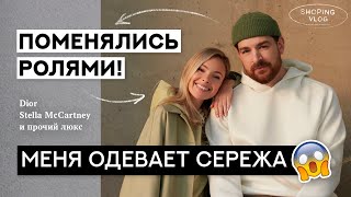 Vlog#72: Эксперимент. Сергей Мезенцев подбирает мне одежду