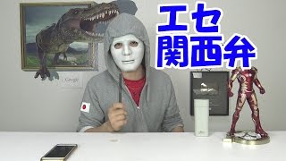 あの・・俺、関西人です。