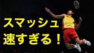 【バドミントン】シャトルが見えない！？スマッシュが速すぎる！【衝撃】I can not see the shuttle! What?【badminton】