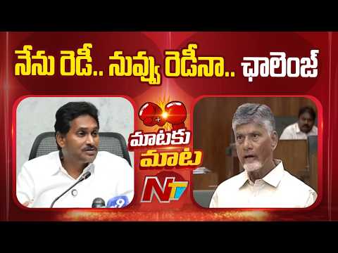 YS Jagan Counter To CM Chandrababu | DSC | NTV Telugu - NTVTELUGU