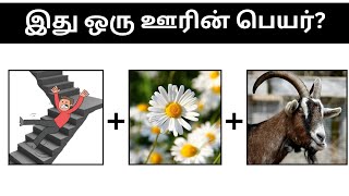 Connection Game In Tamil (part 10)|Riddles Tamil | Puzzles Tamil | Guess The Word| Tamil Quiz #games screenshot 2