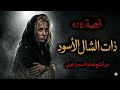 قصة ذات الشال الأسود وجدوها مقتولة ولكن أجابت على إتصالهم 478