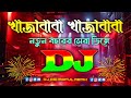 Happy new year dj 2026 | নতুন বছরের সেরা Dj Gan | Tik Tok Vairal Dj | Dj Ashraful Remix | Dj Gaan 