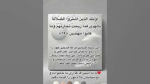 سوره #بقره سوره ۱ آیه 16