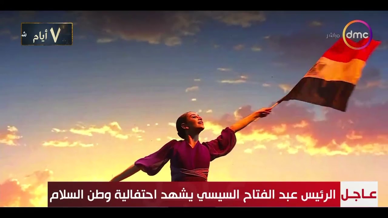 الفنانة أمال ماهر والفنان حمزة نمرة يبهروا الجميع في فقرتهم الغنائية خلال فعاليات احتفاليةوطن السلام