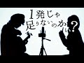 一発じゃ足りないのかい【 Da-iCE / スターマイン 】(とくみくす りみー full cover.)【フル歌詞・コードあり】