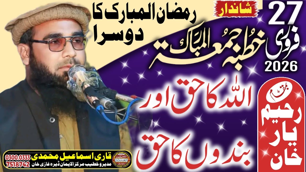 Rights of the people)(حقوق العباد ) Qari Ismail Muhammadi  بہت ہی زبردست بیان سن کر مزہ ائے گا ۔