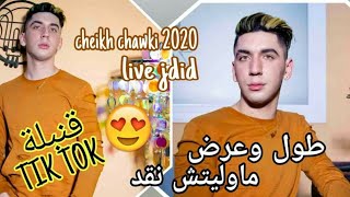 Cheikh chawki 2020 ©( Radni Majnouna) (طول وعرض ماوليتش نقد) © live  © clip vidéo screenshot 3